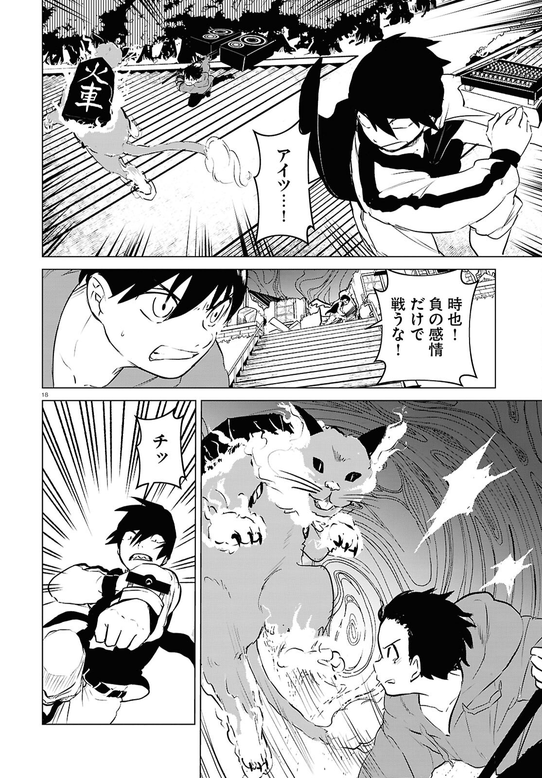 Page 18