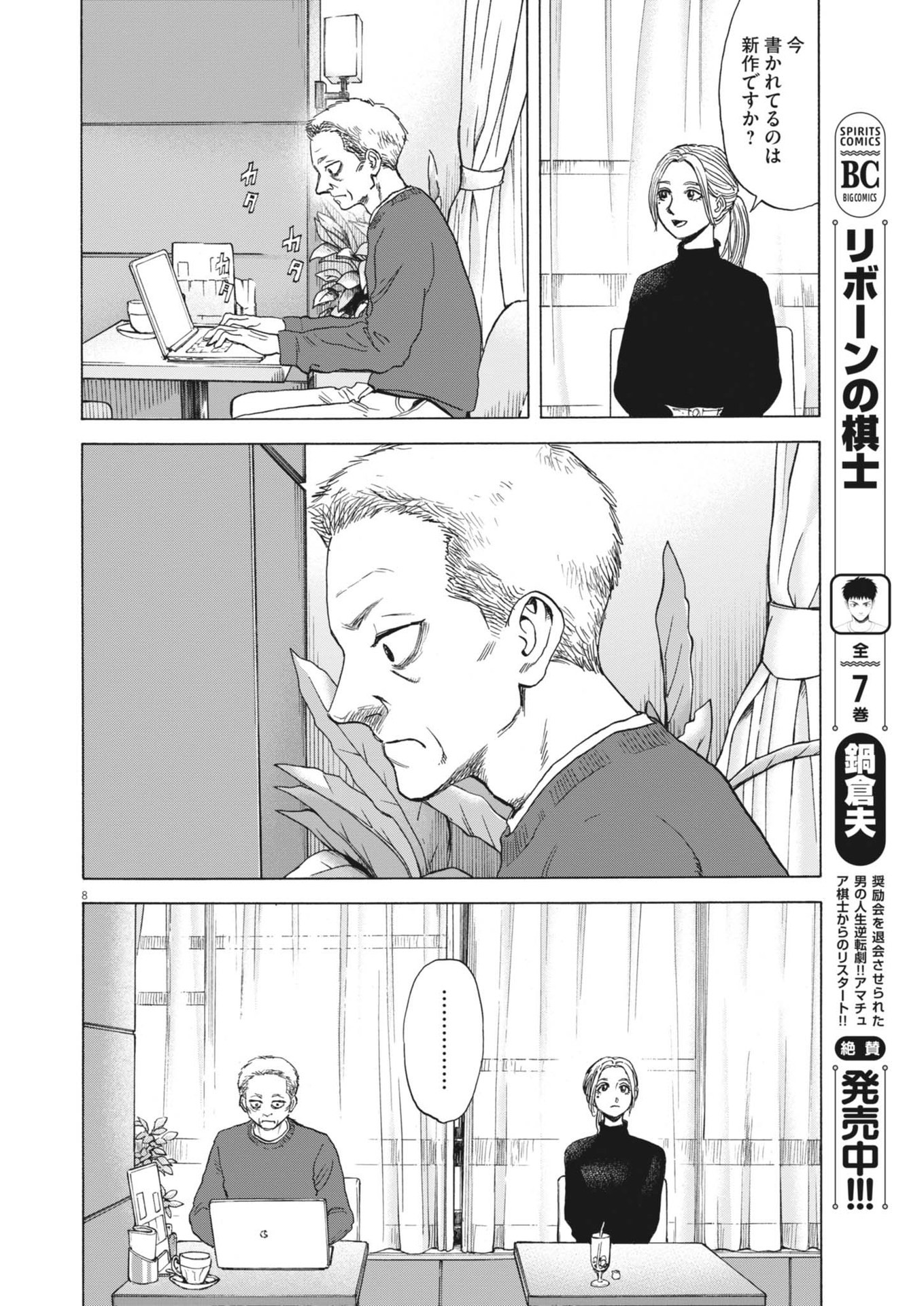 Page 8