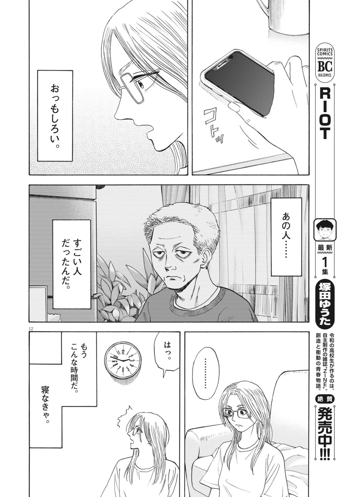 Page 12