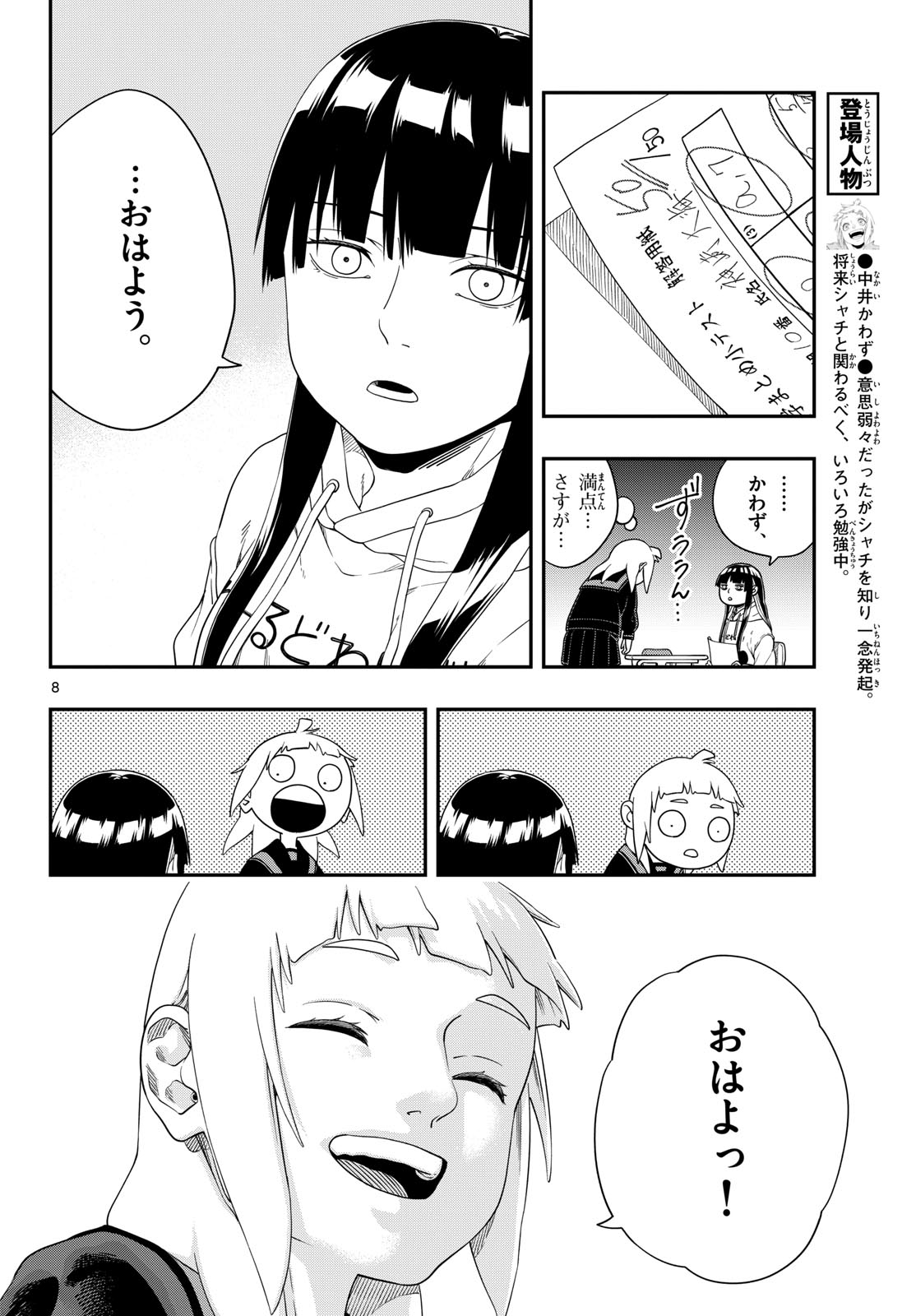 Page 8