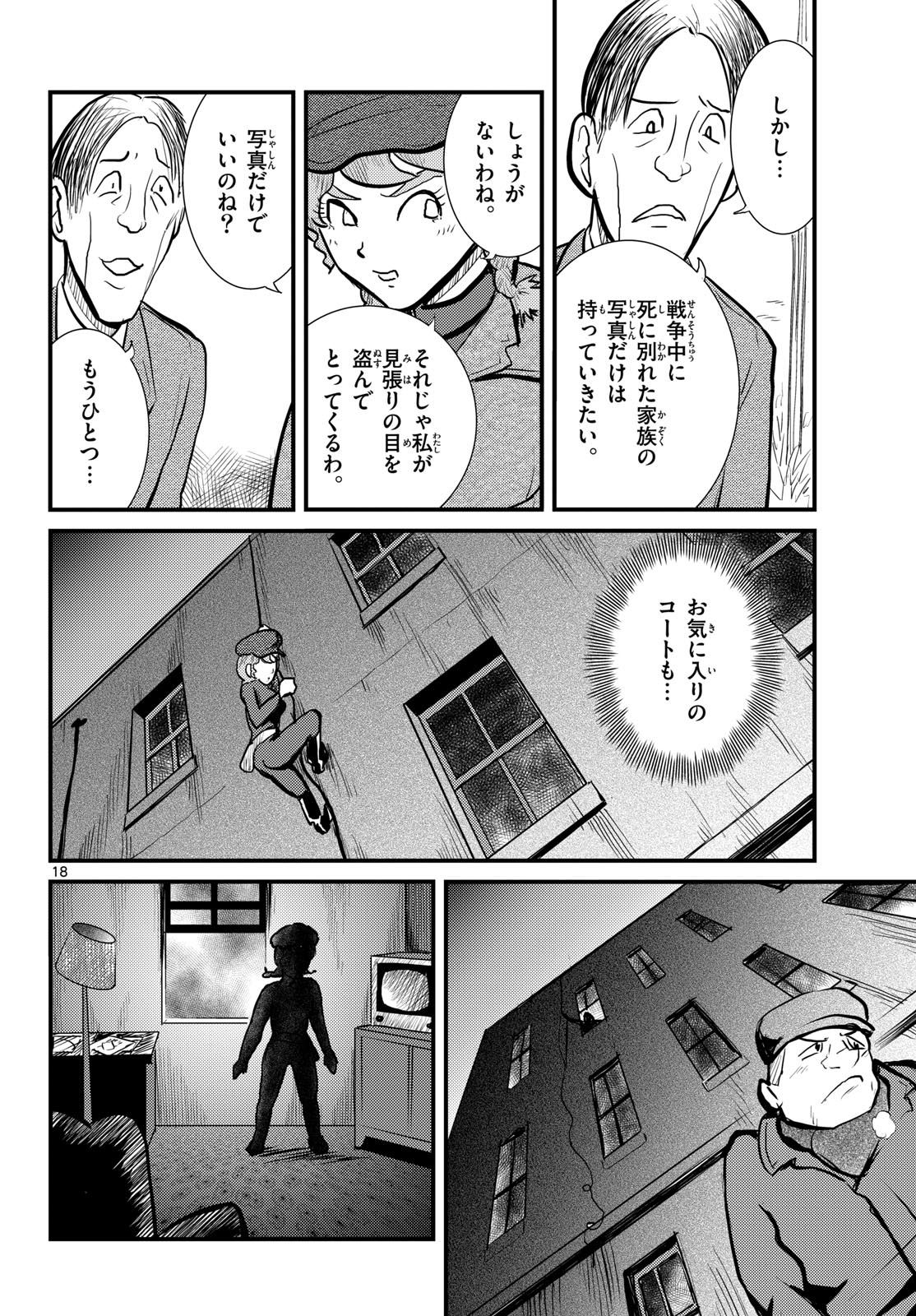 Page 18