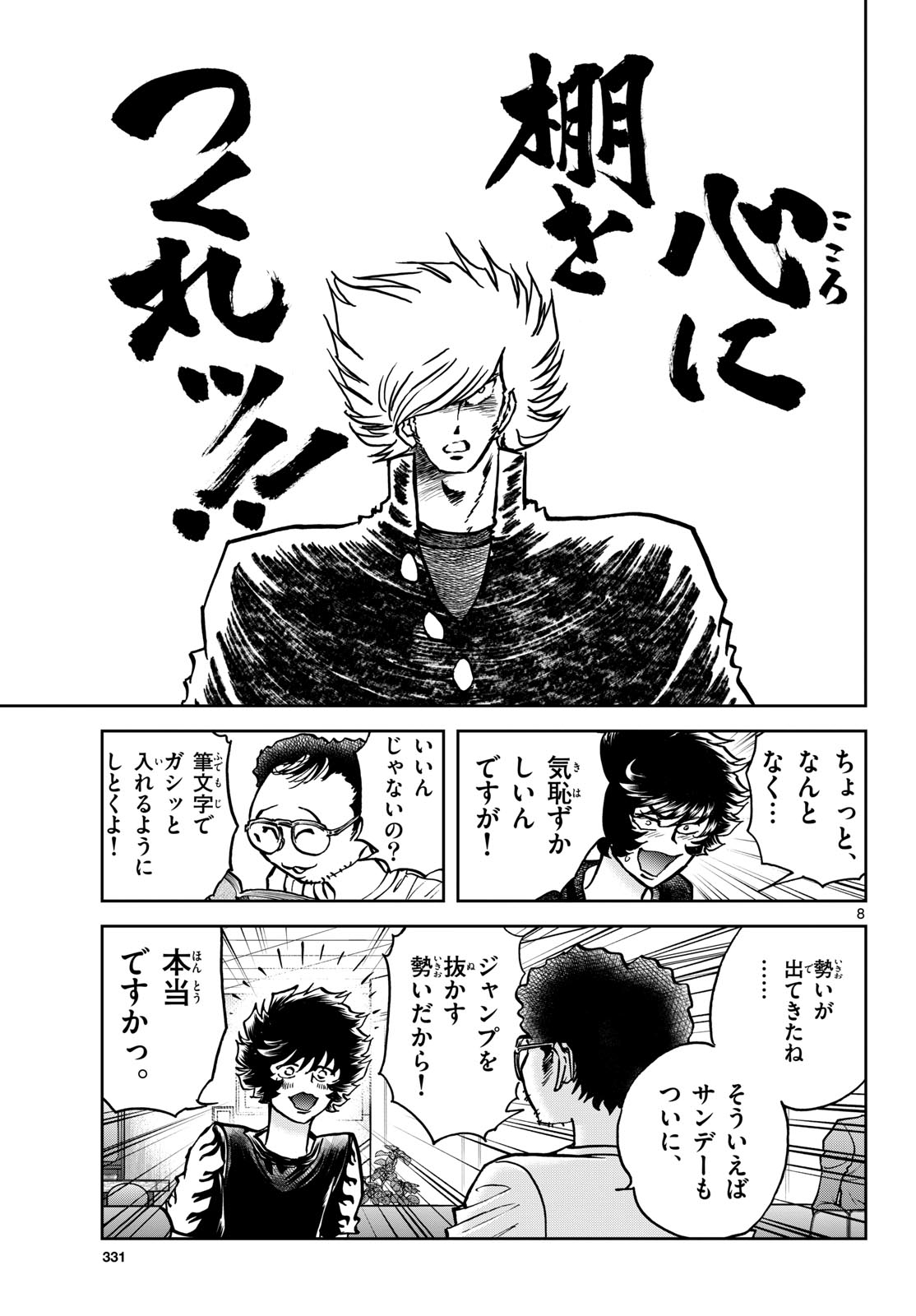 Page 8