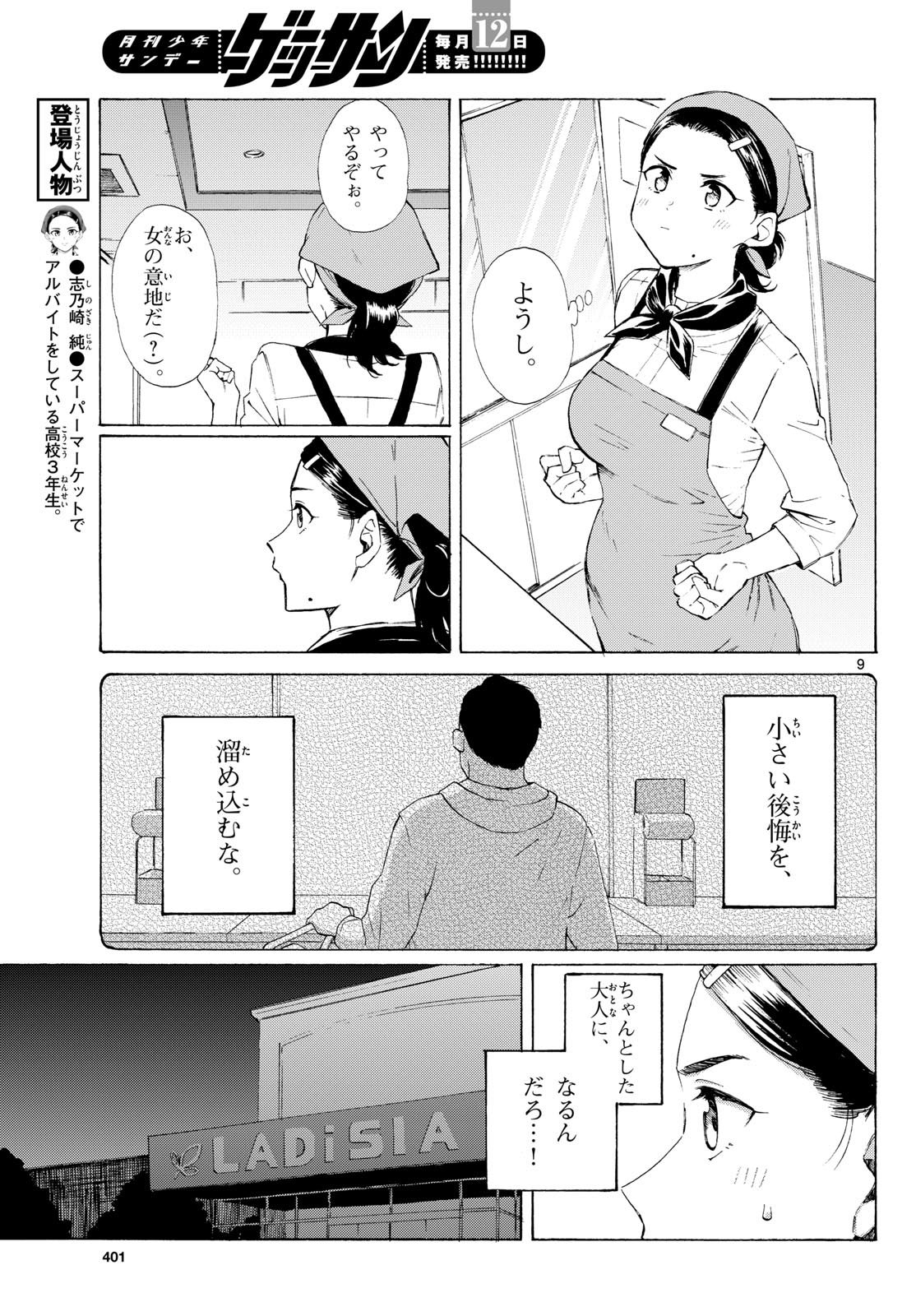 Page 9