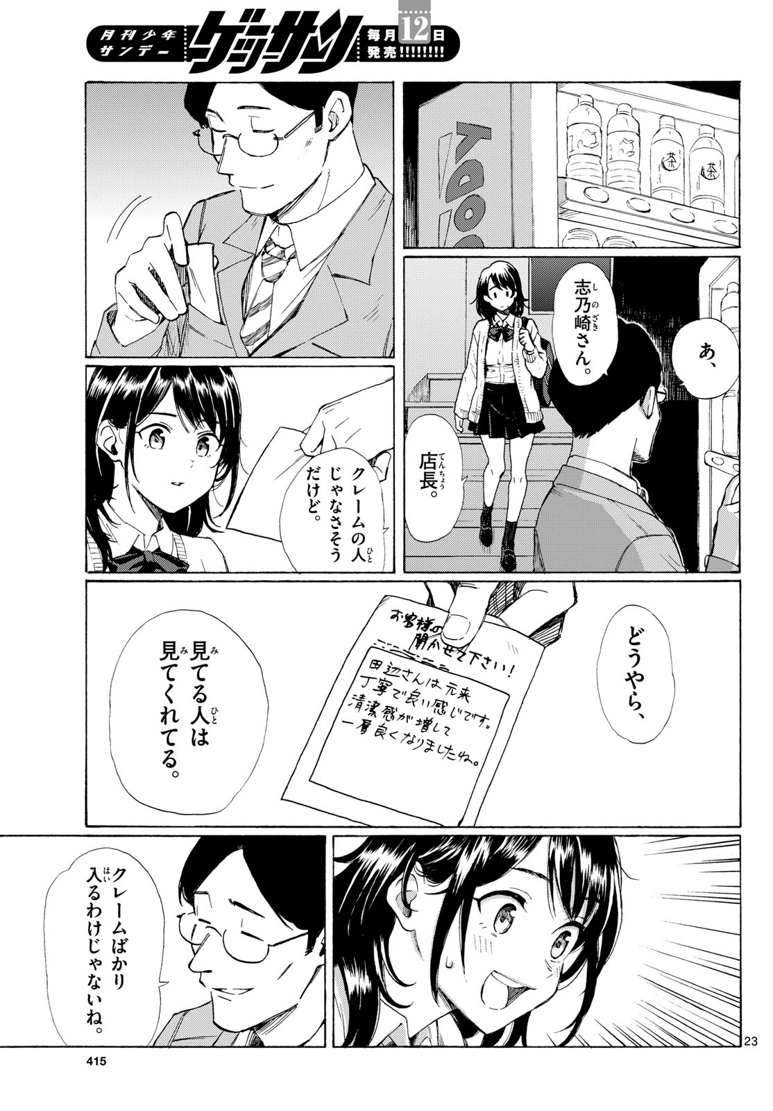 Page 23