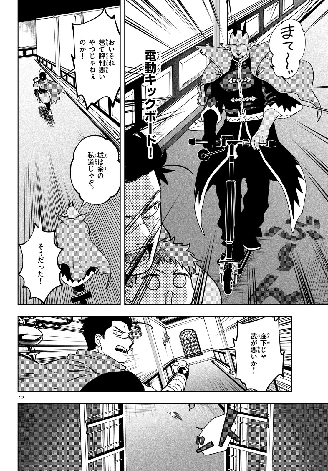 Page 12