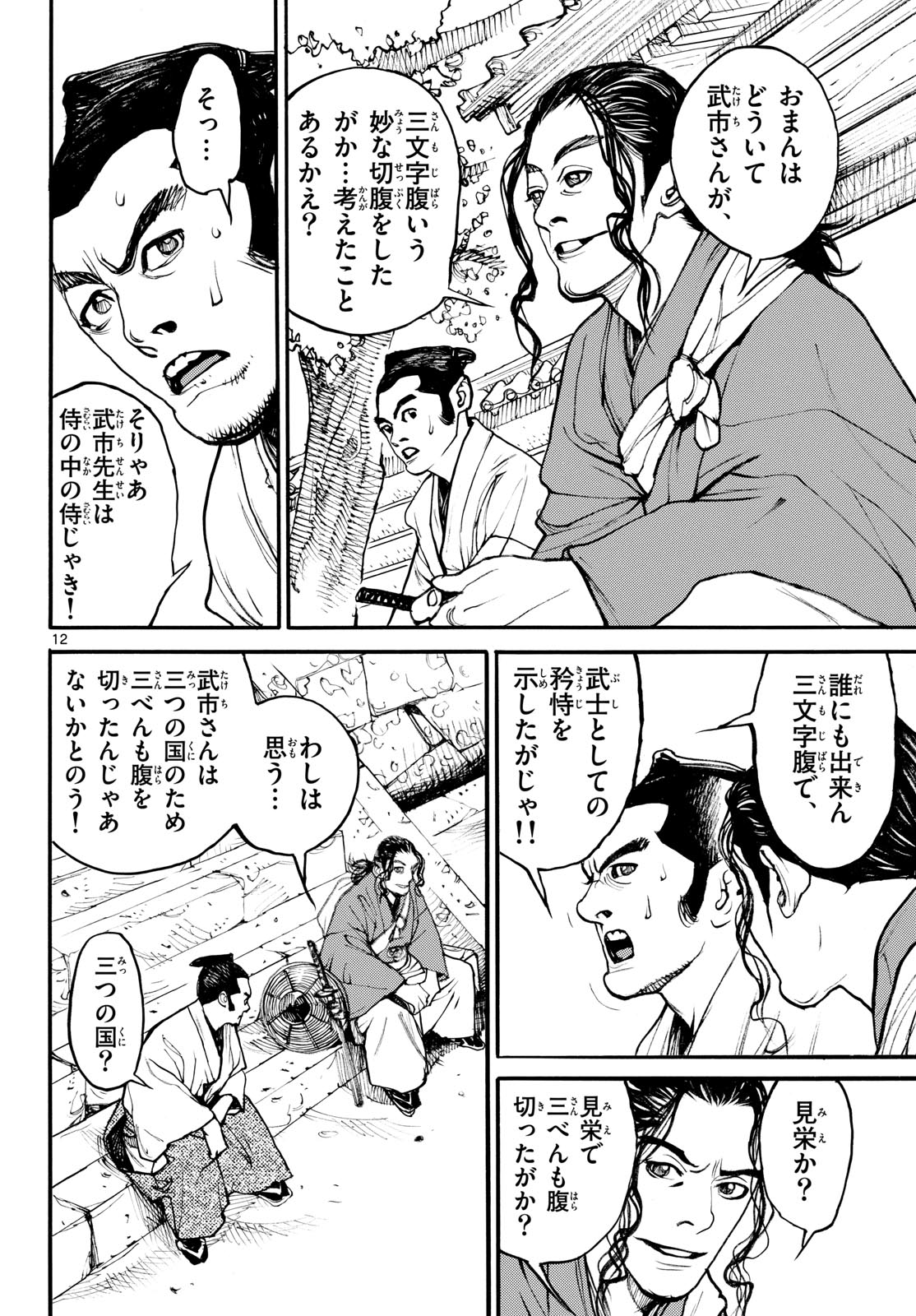 Page 12