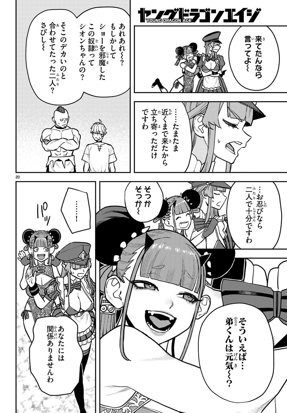 Page 20