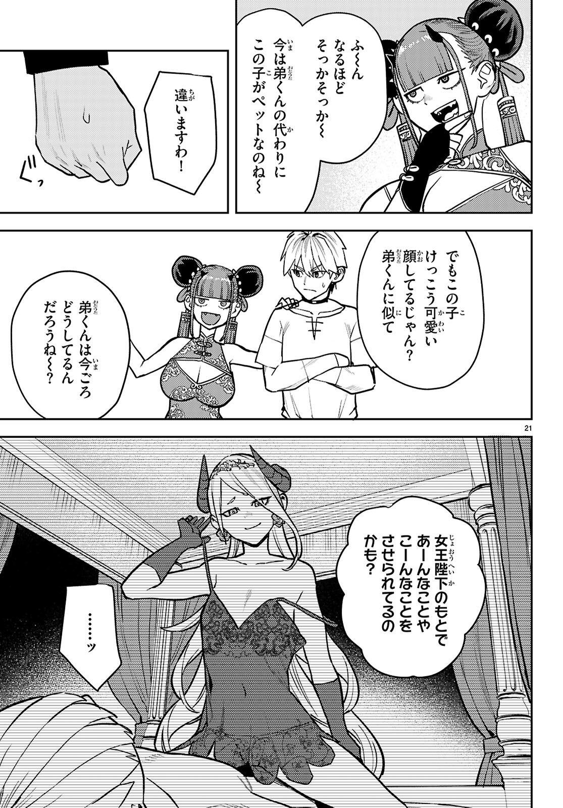 Page 21