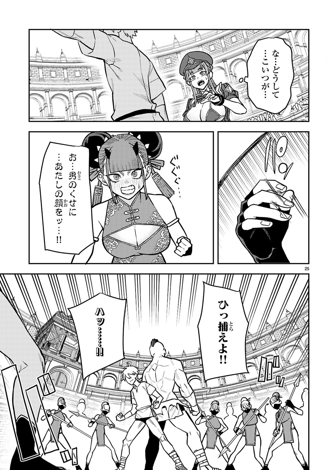 Page 25