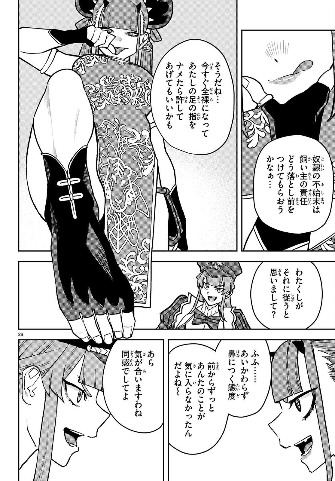 Page 26
