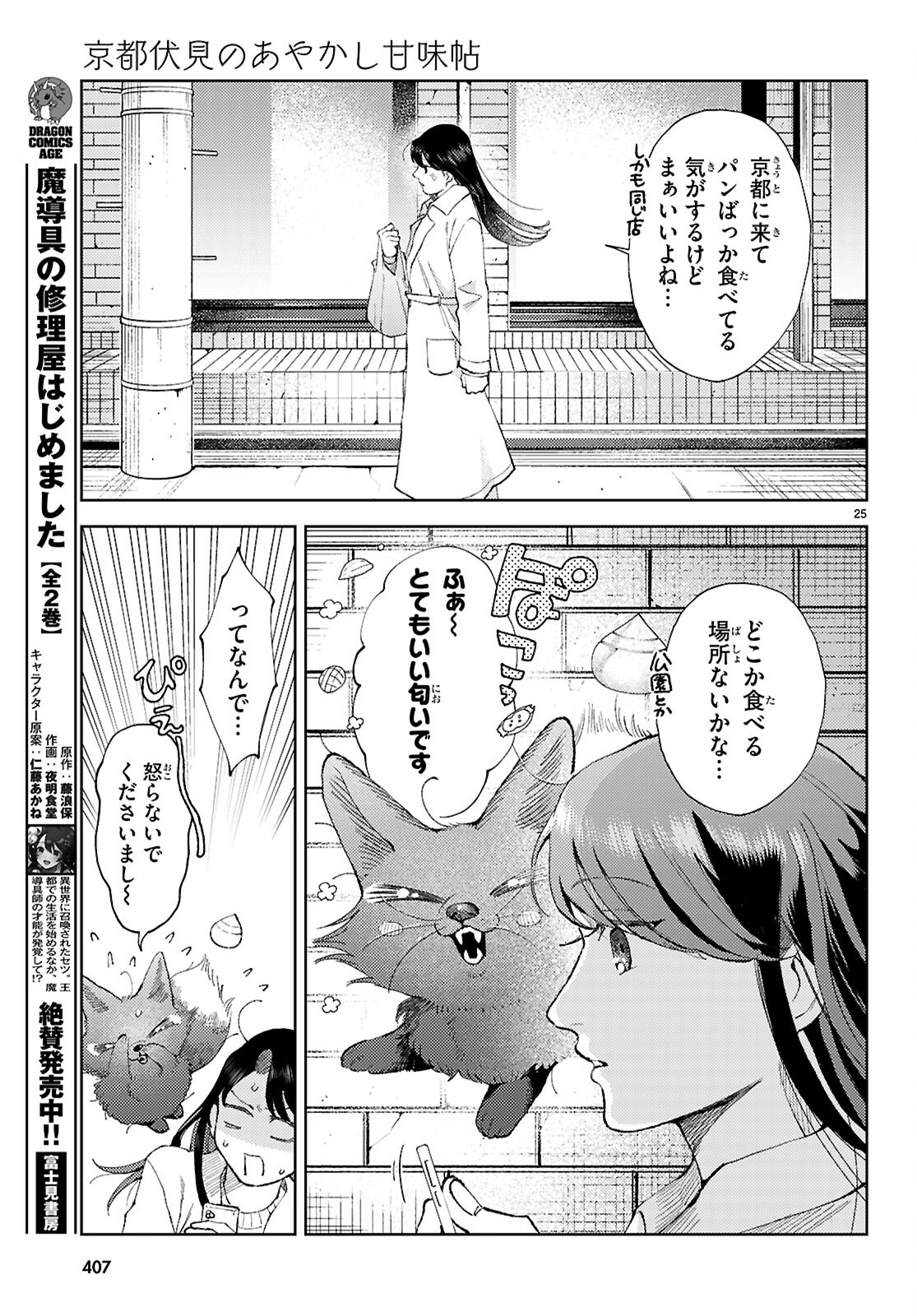 Page 25
