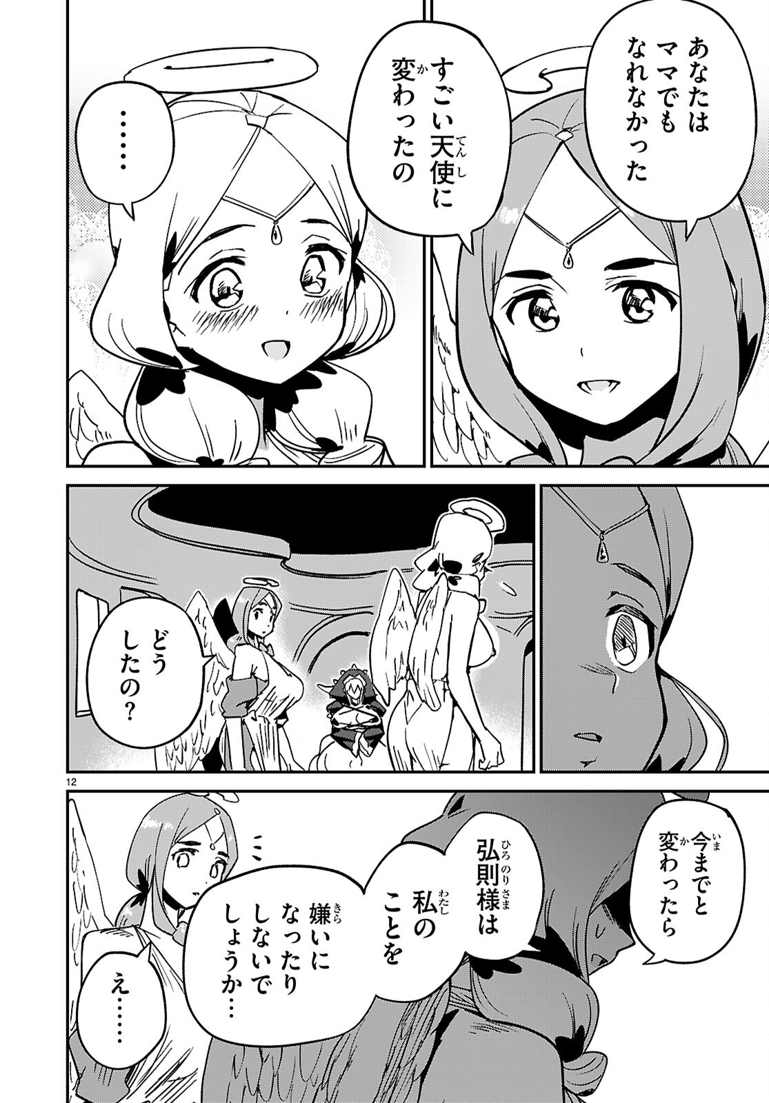 Page 12