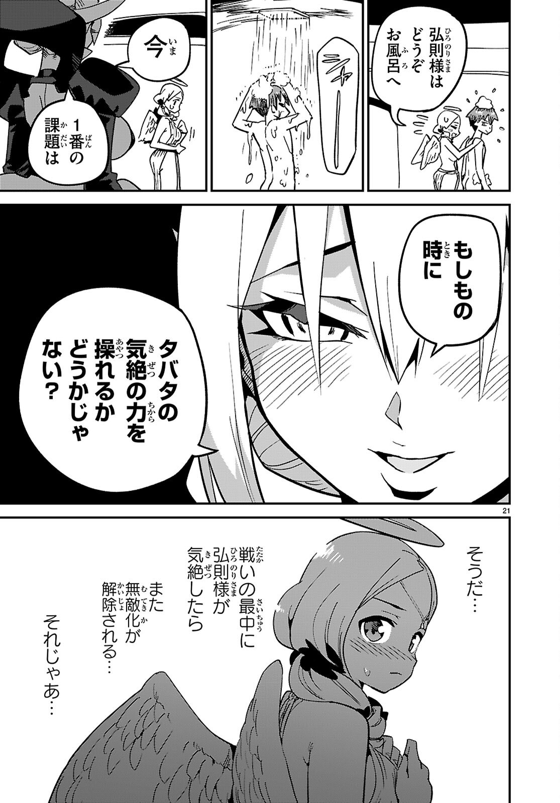 Page 21