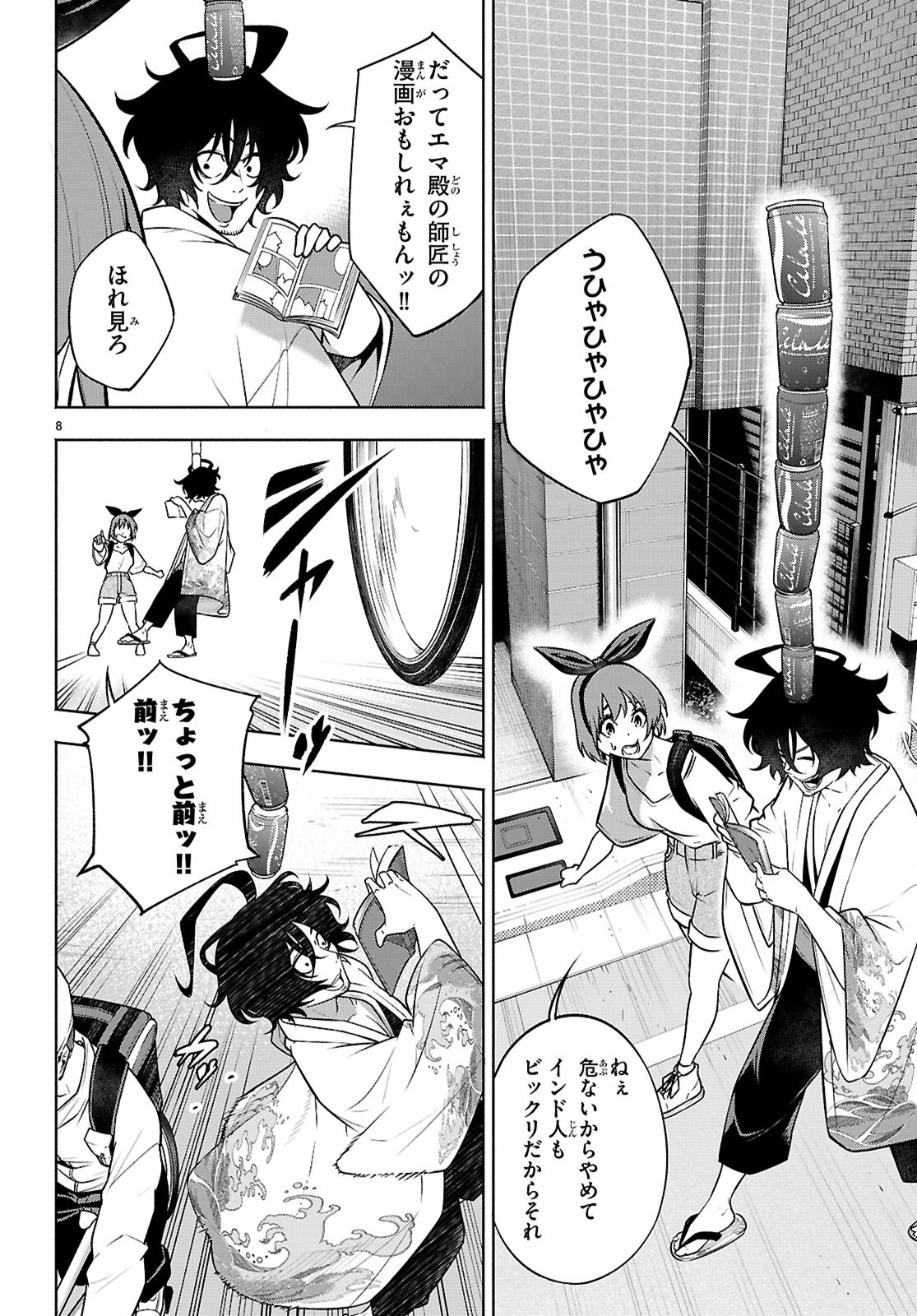 Page 8