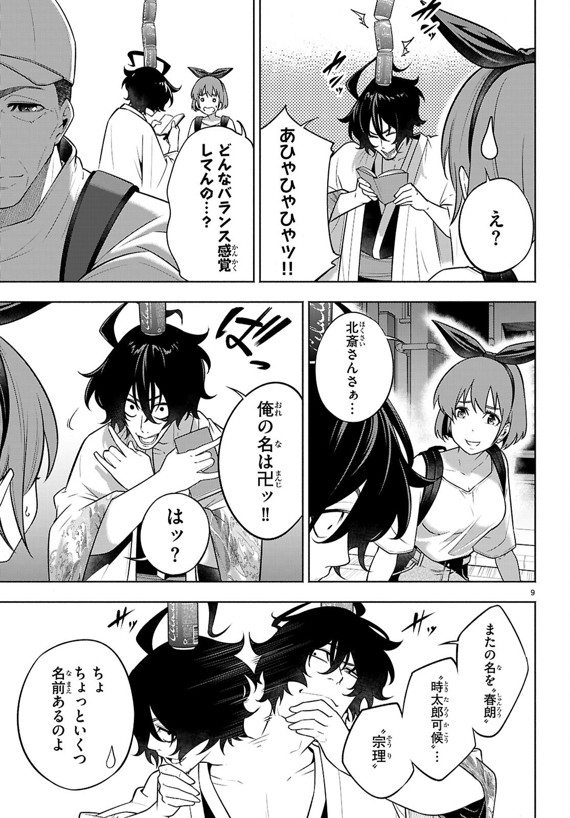 Page 9