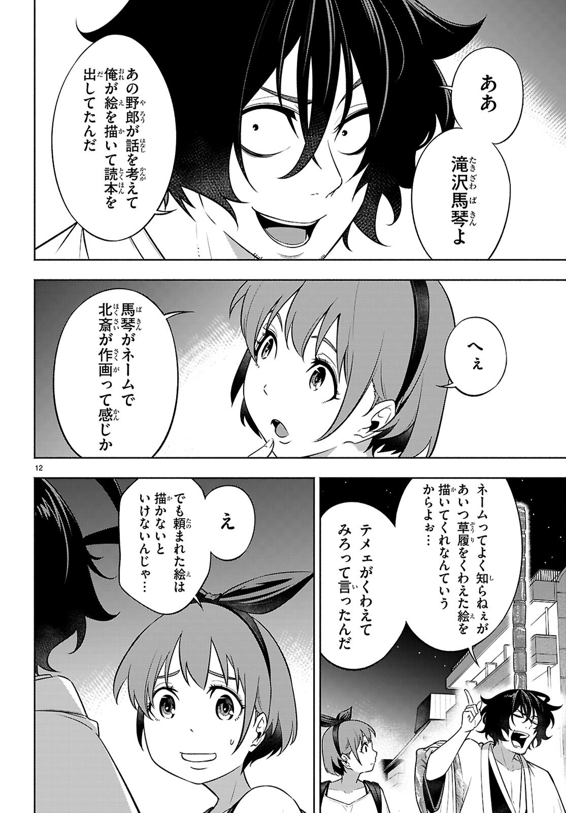 Page 12