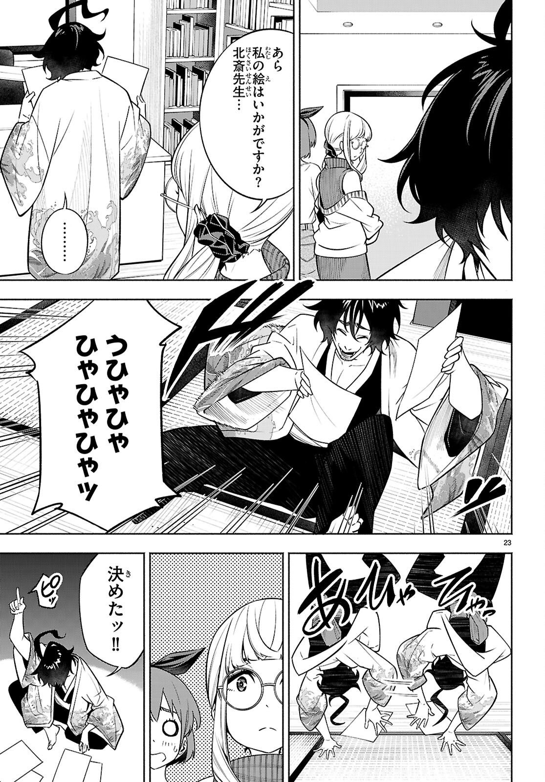 Page 23