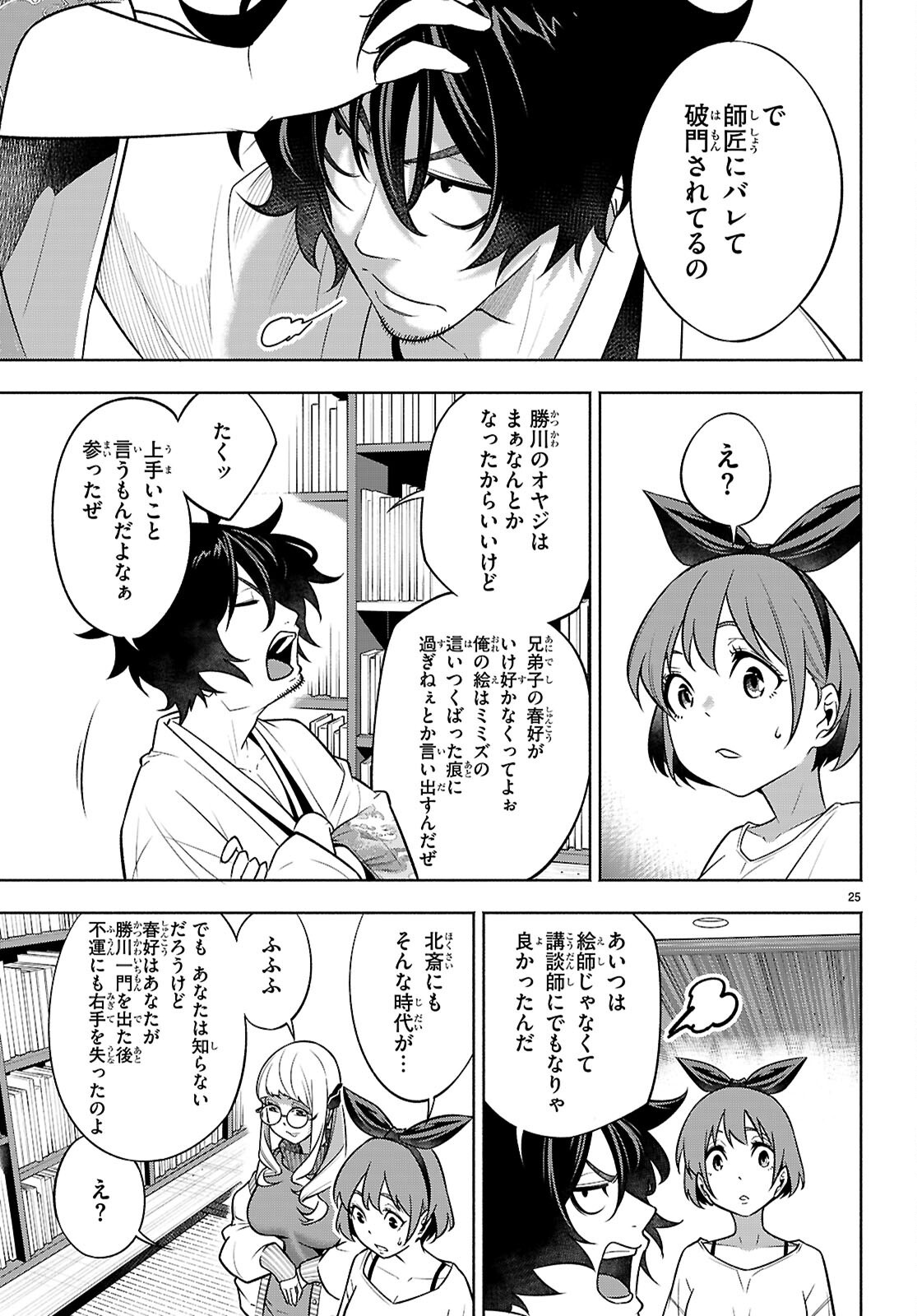 Page 25