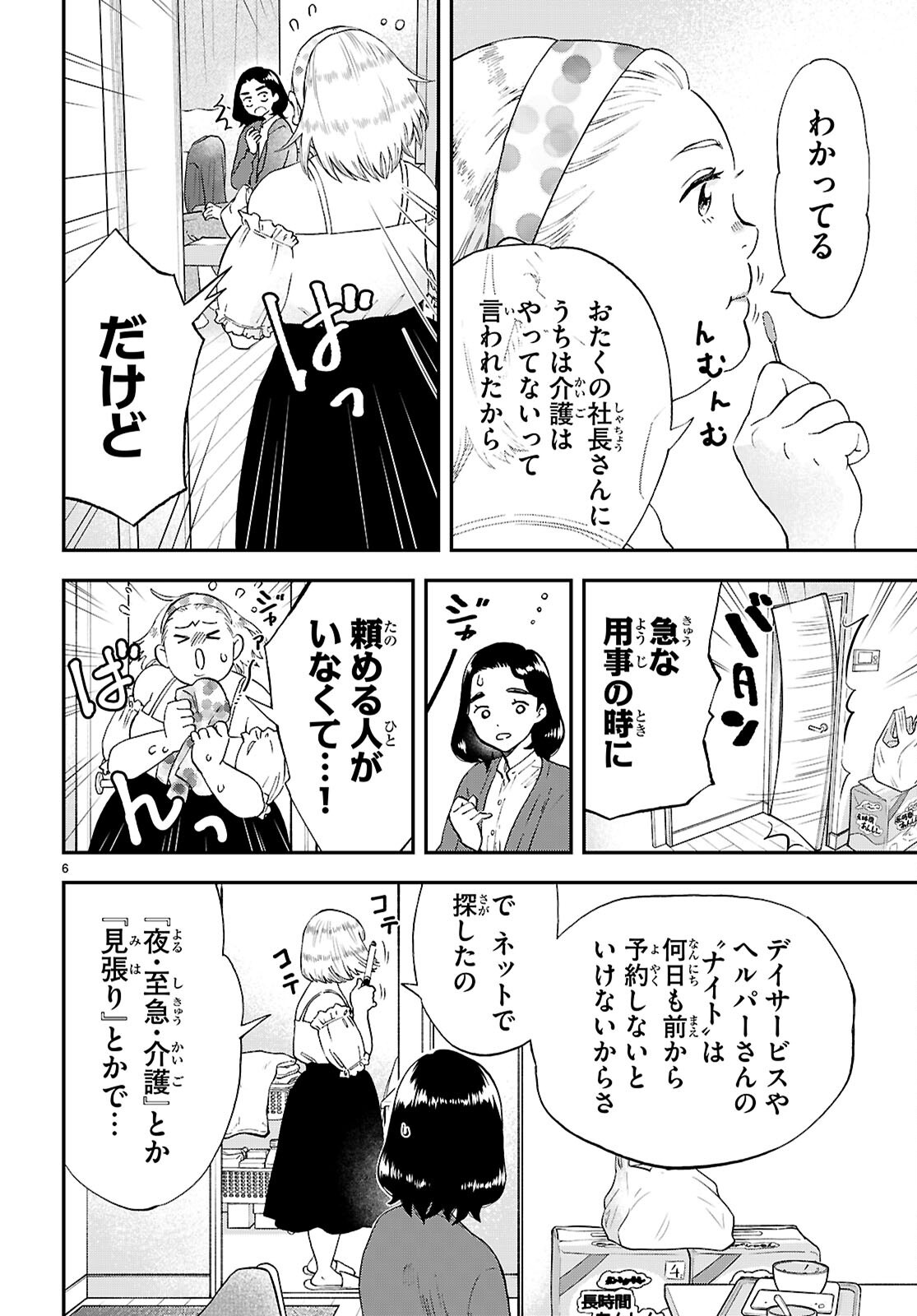 Page 6
