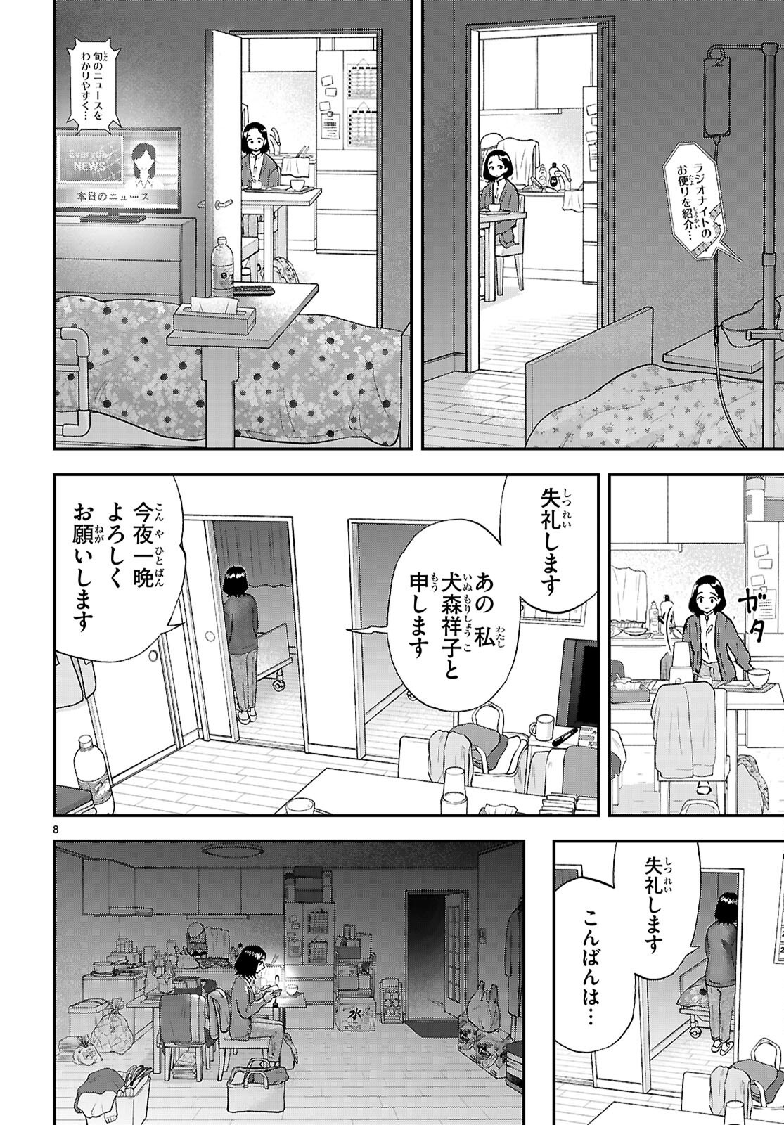 Page 8