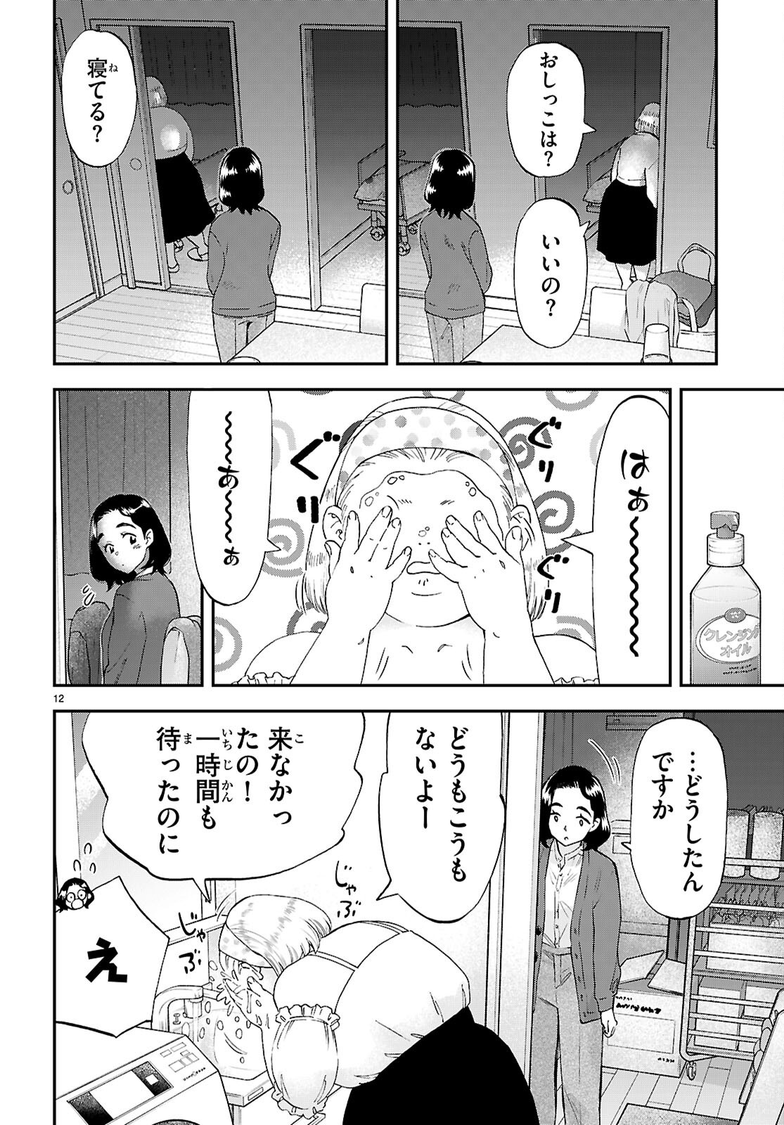 Page 12