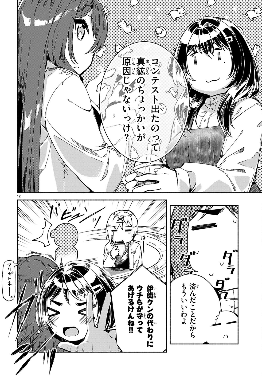 Page 12
