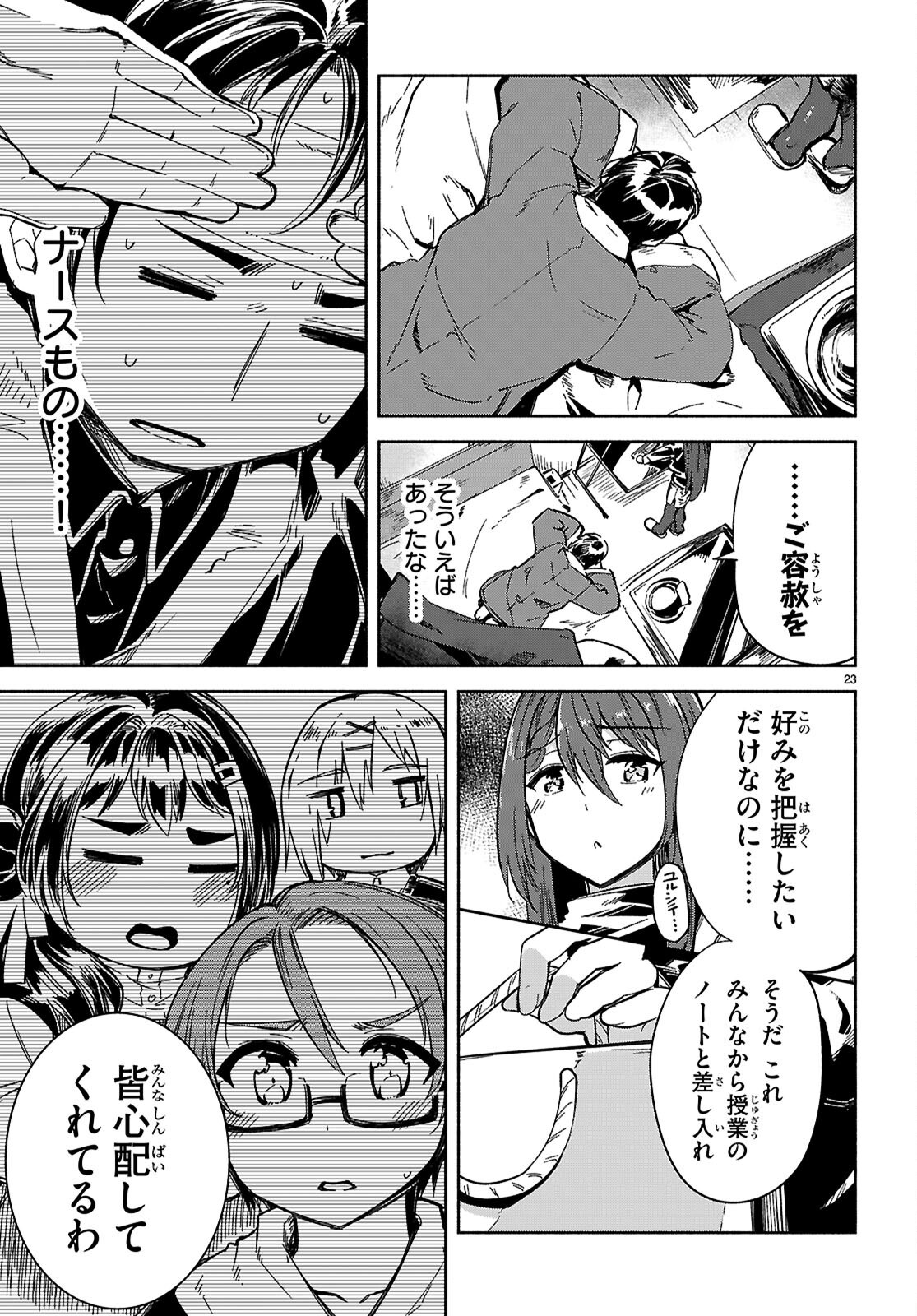 Page 23