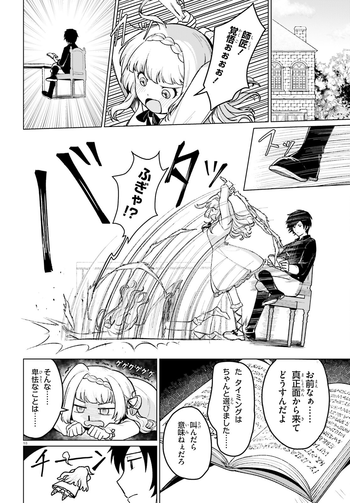 Page 18