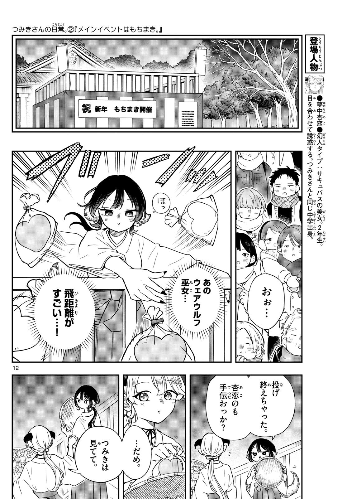 Page 12