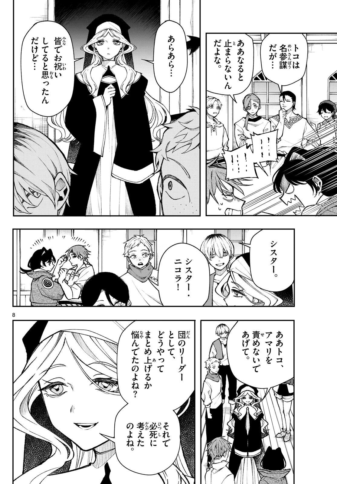 Page 8