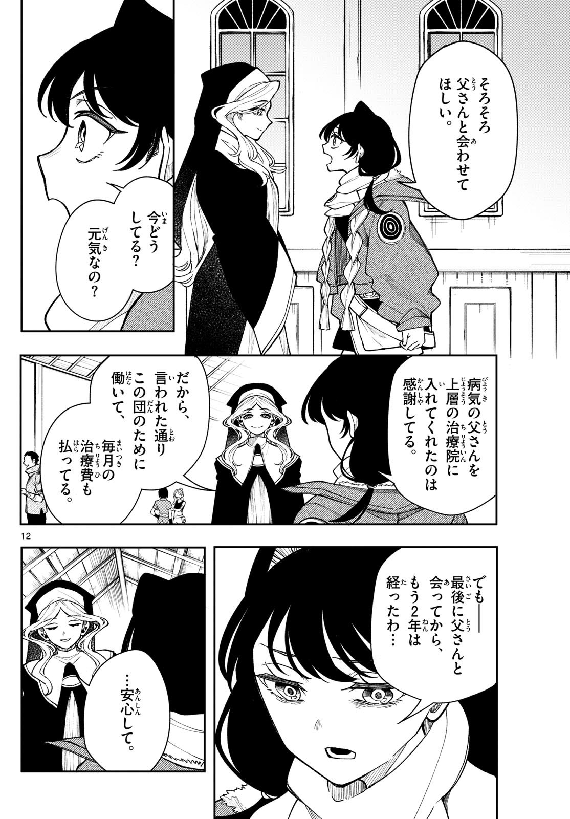 Page 12