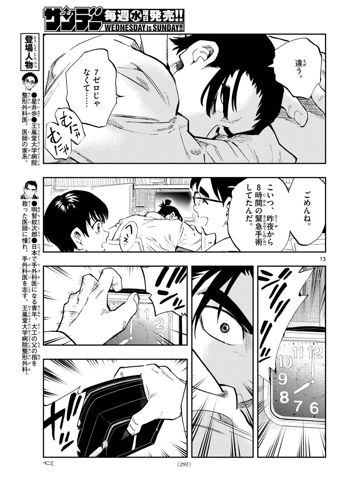 Page 13