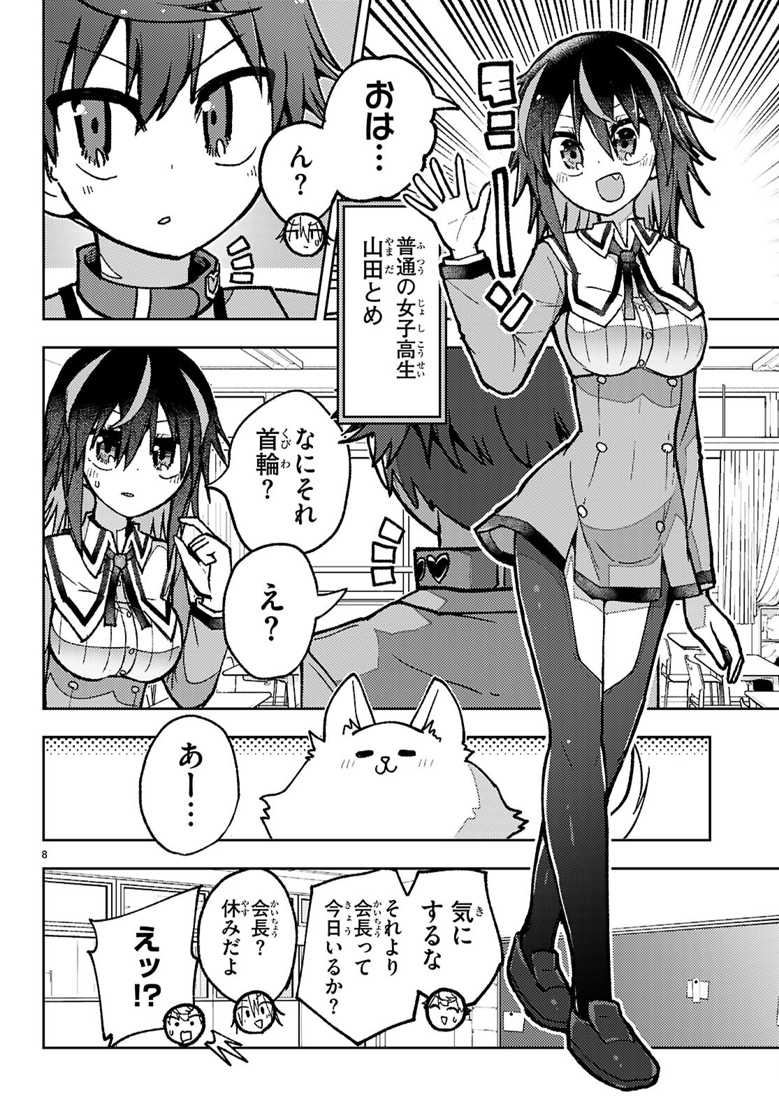 Page 8