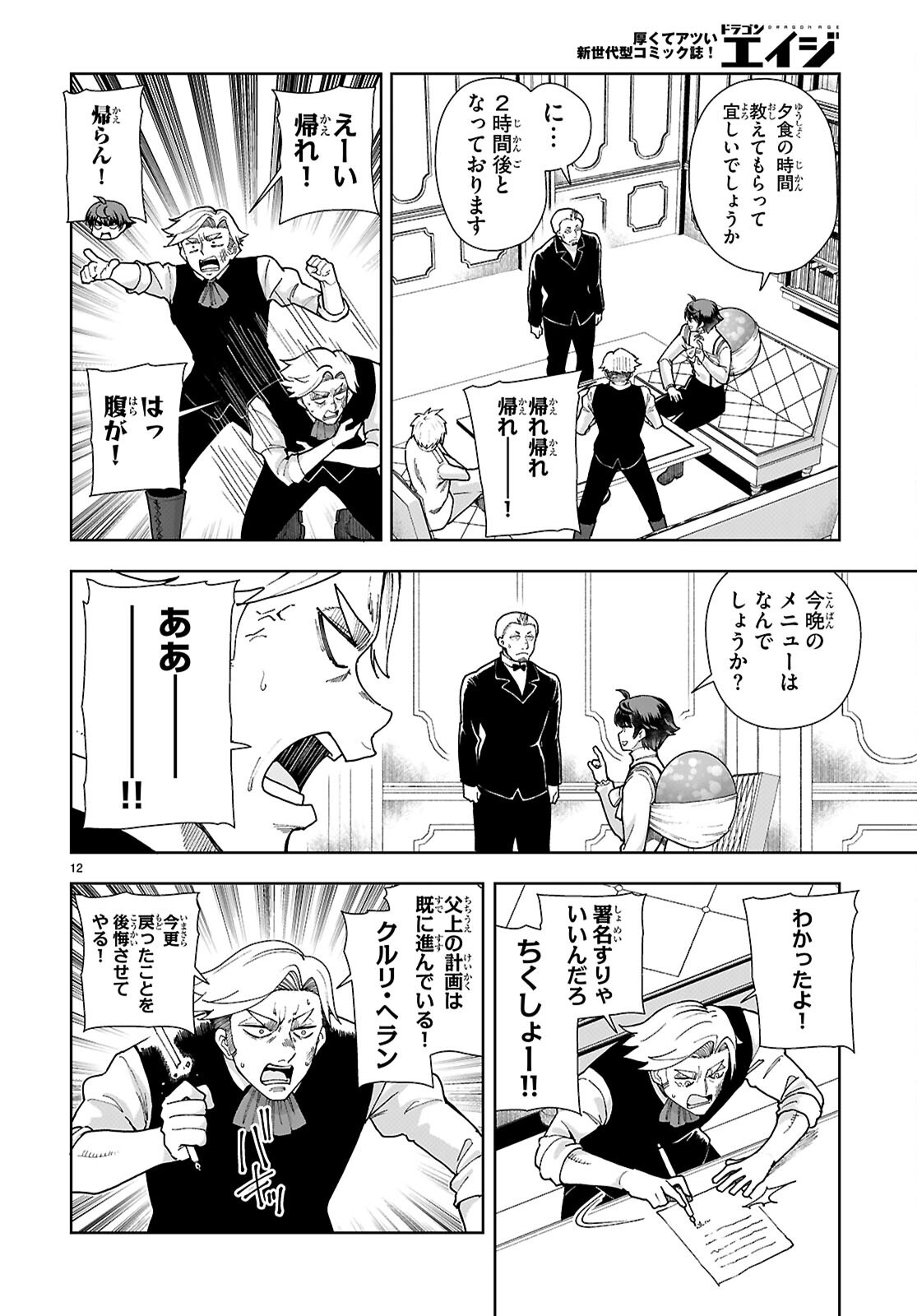 Page 12