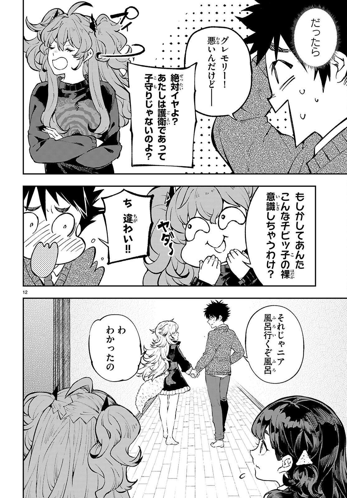 Page 12