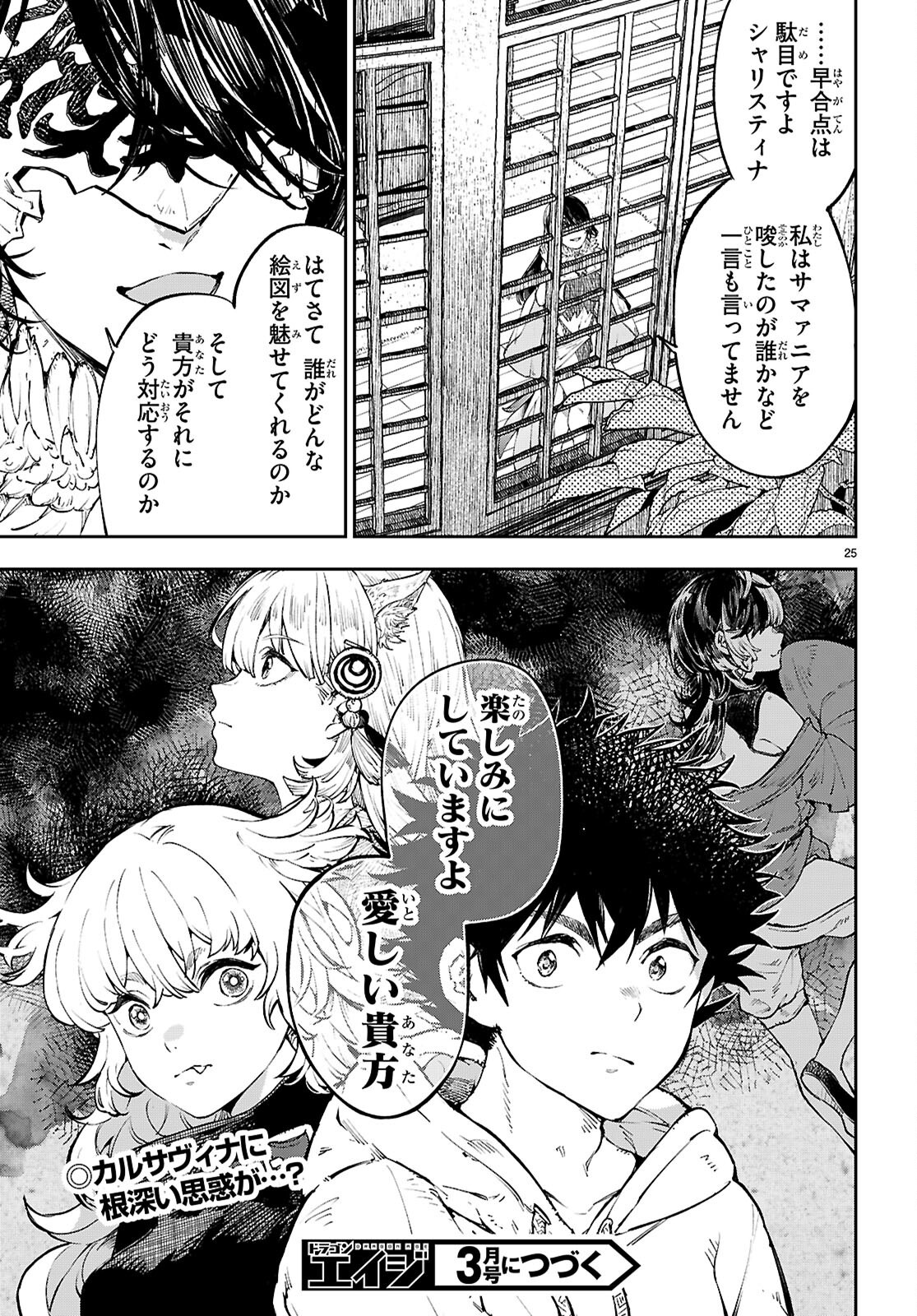 Page 25