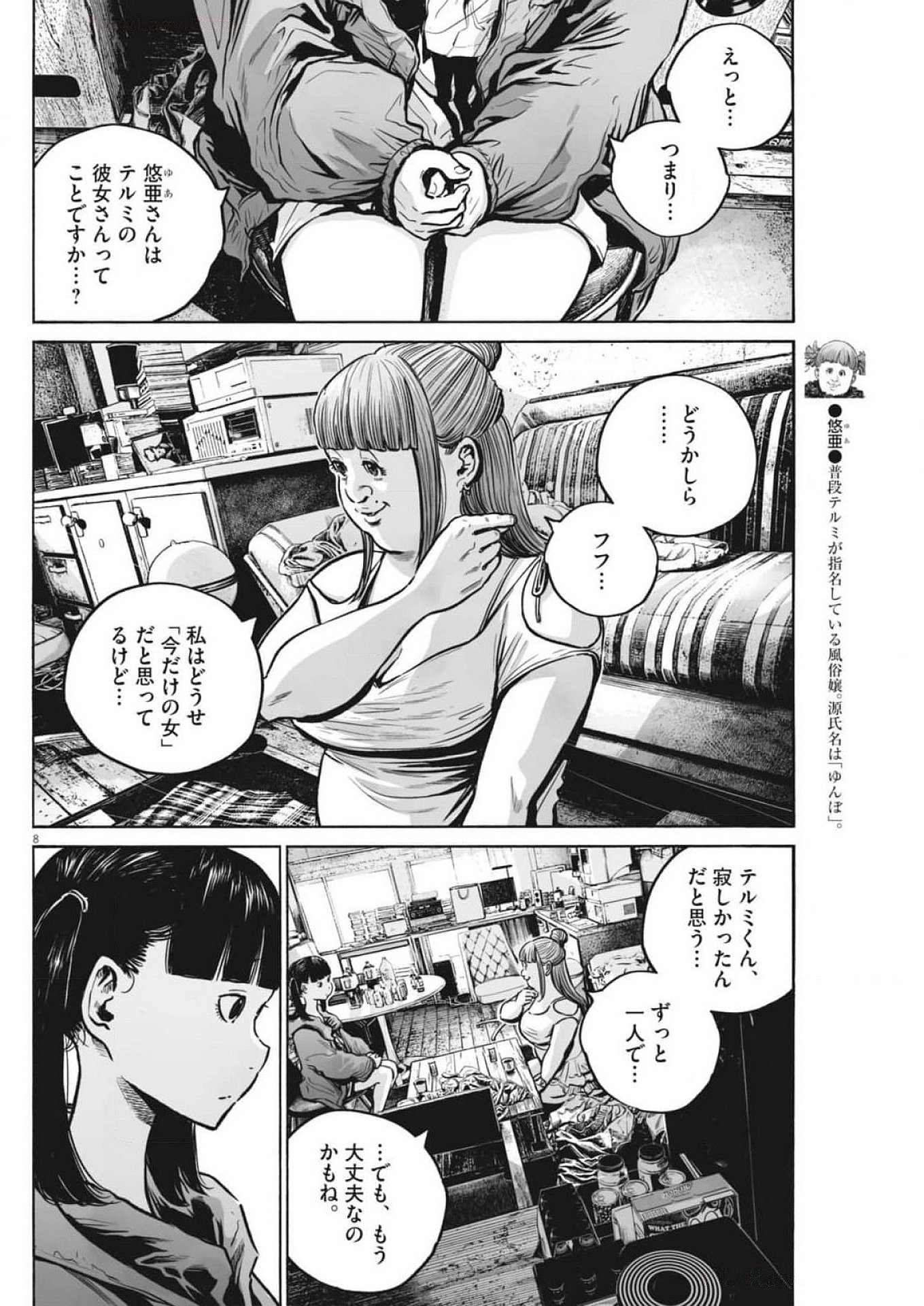 Page 8