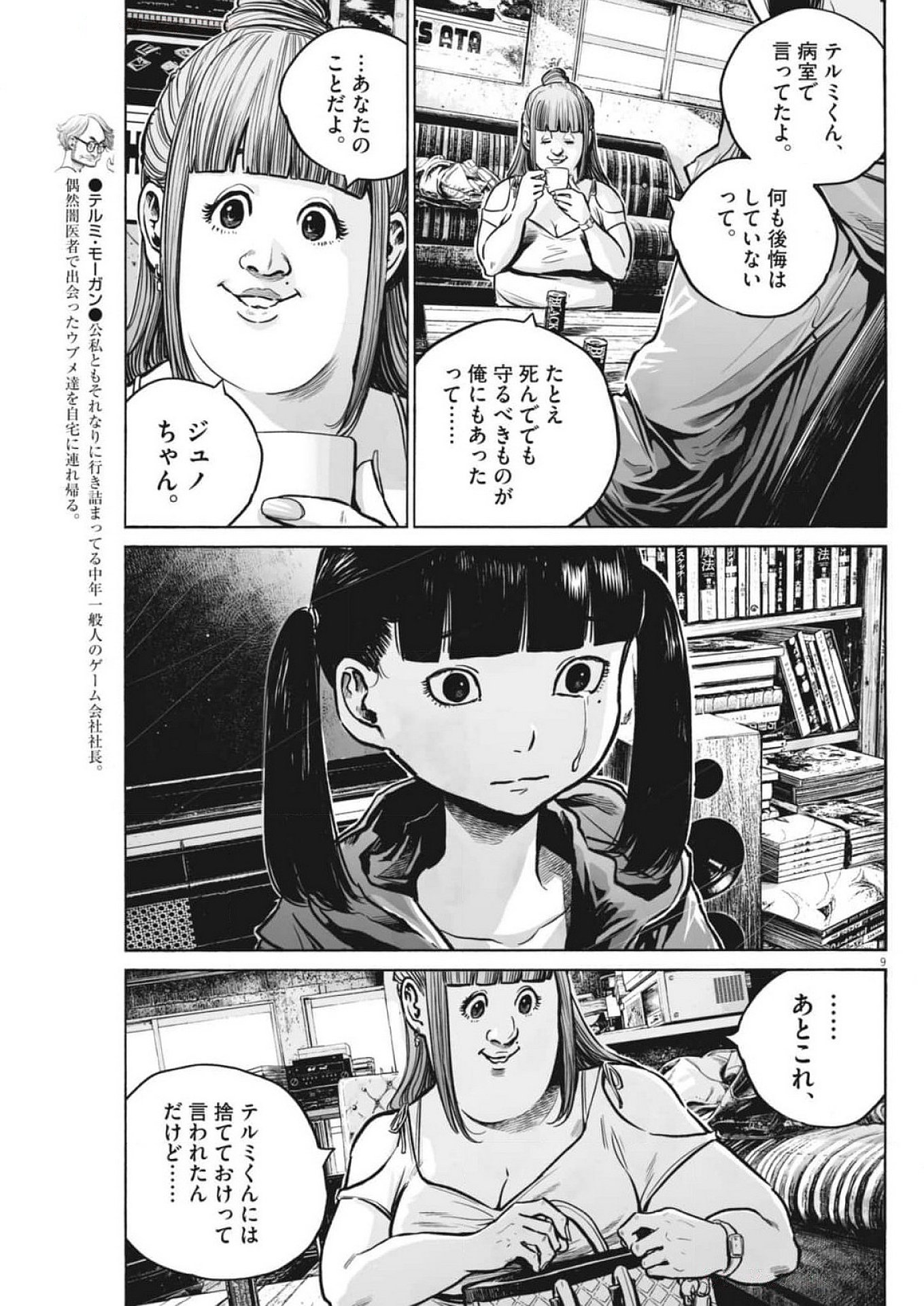 Page 9