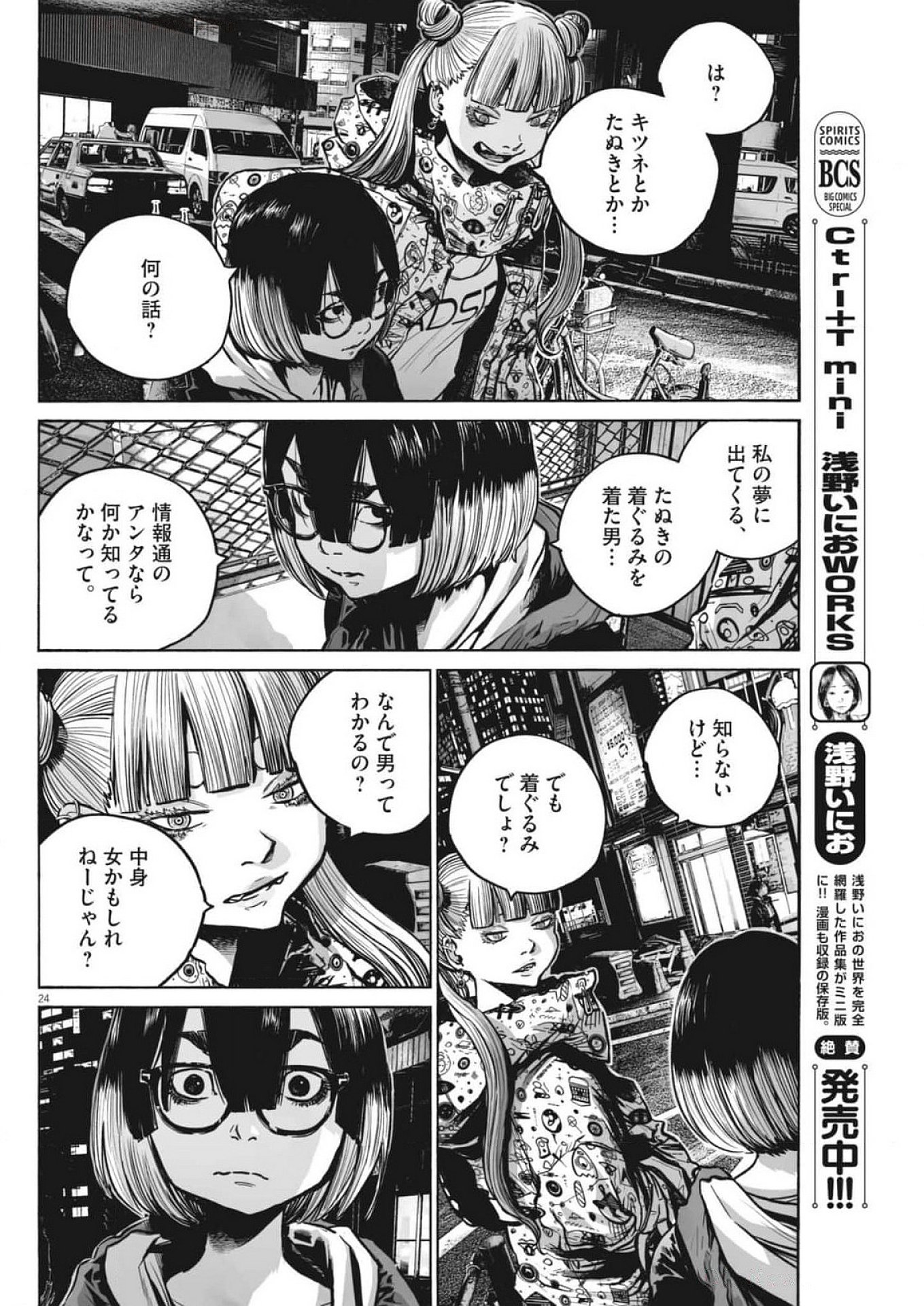 Page 24