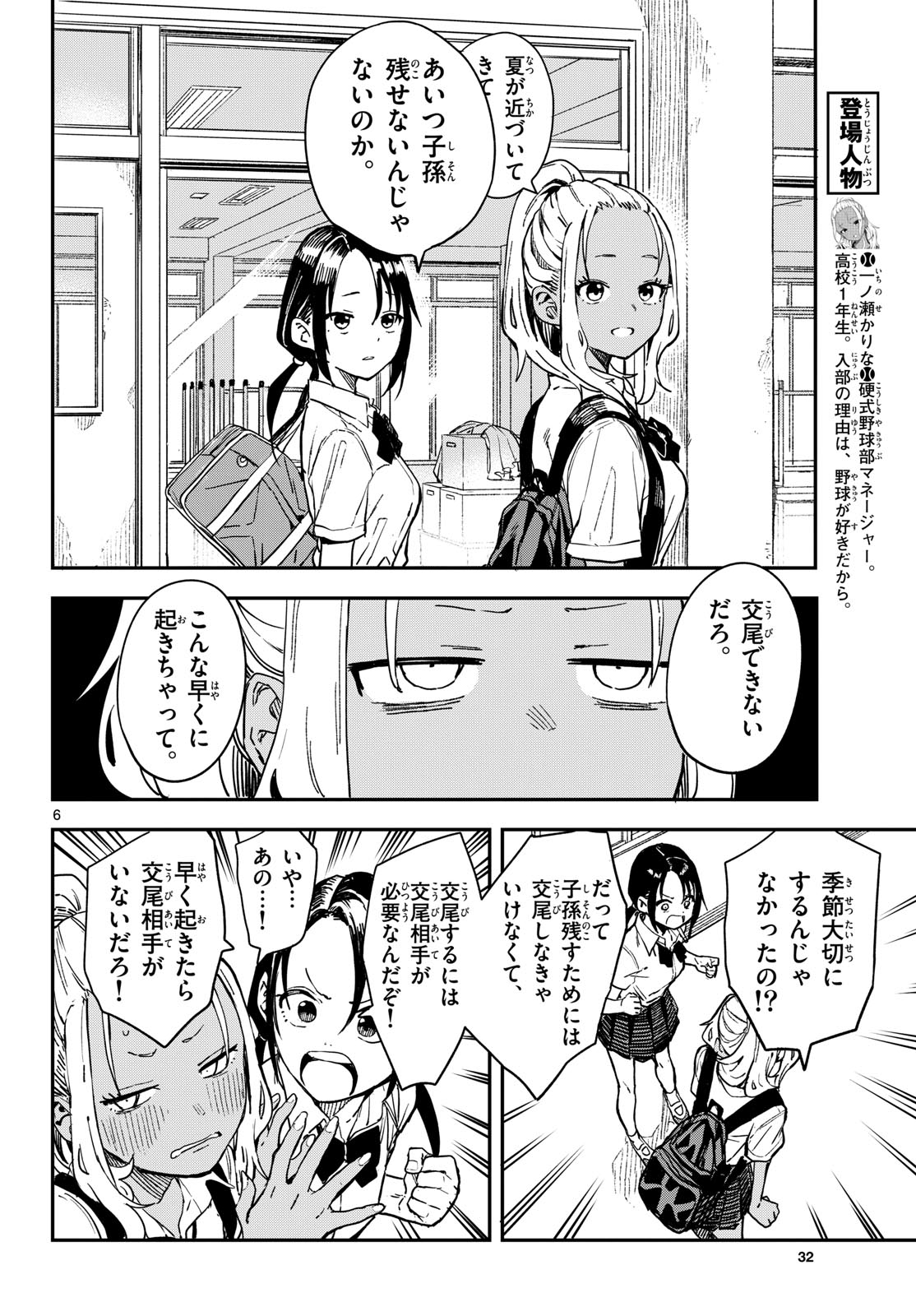 Page 6