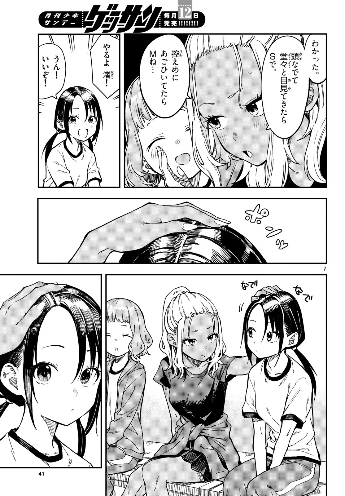 Page 7