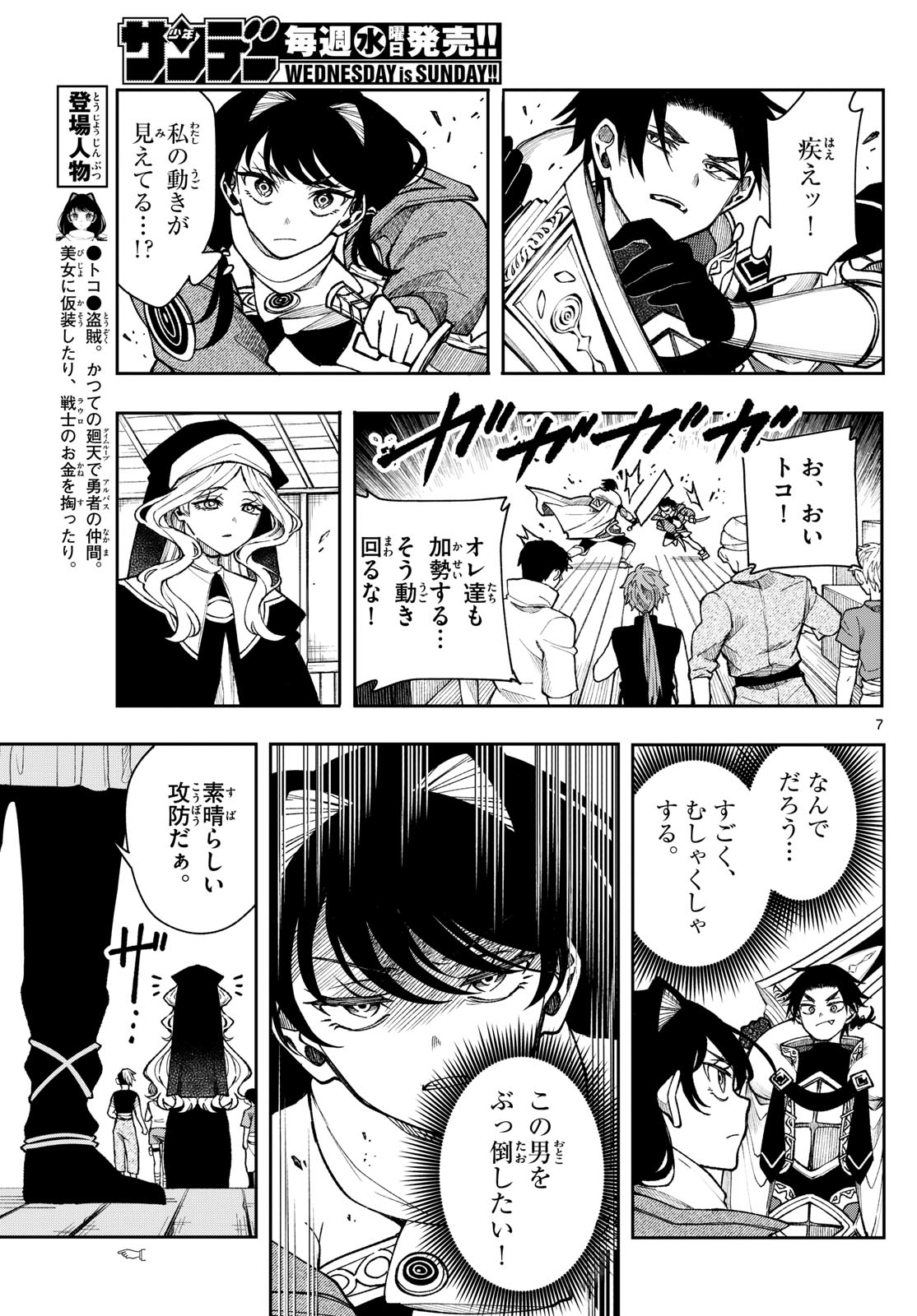 Page 7