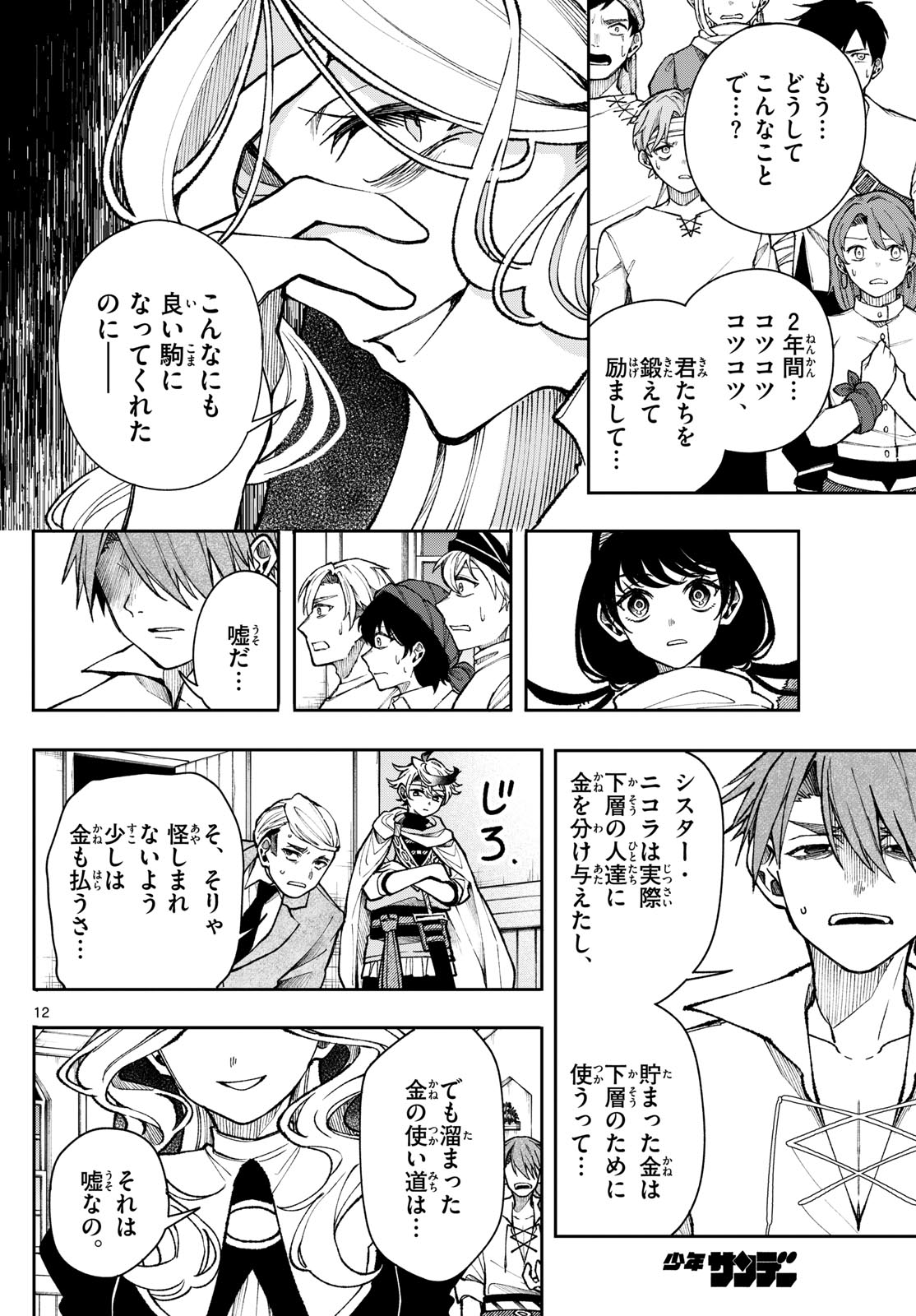 Page 12