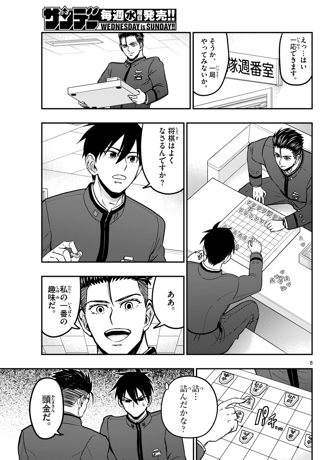 Page 8