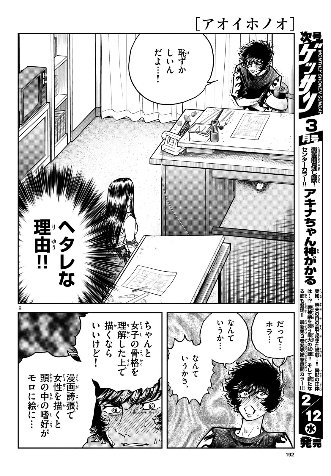 Page 8