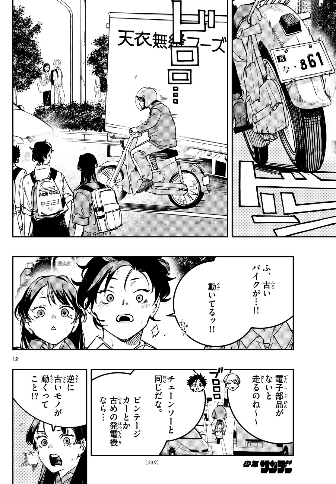 Page 12