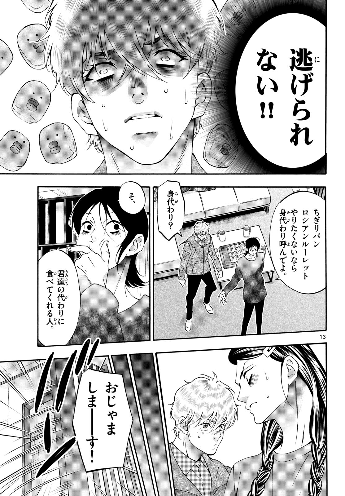 Page 13