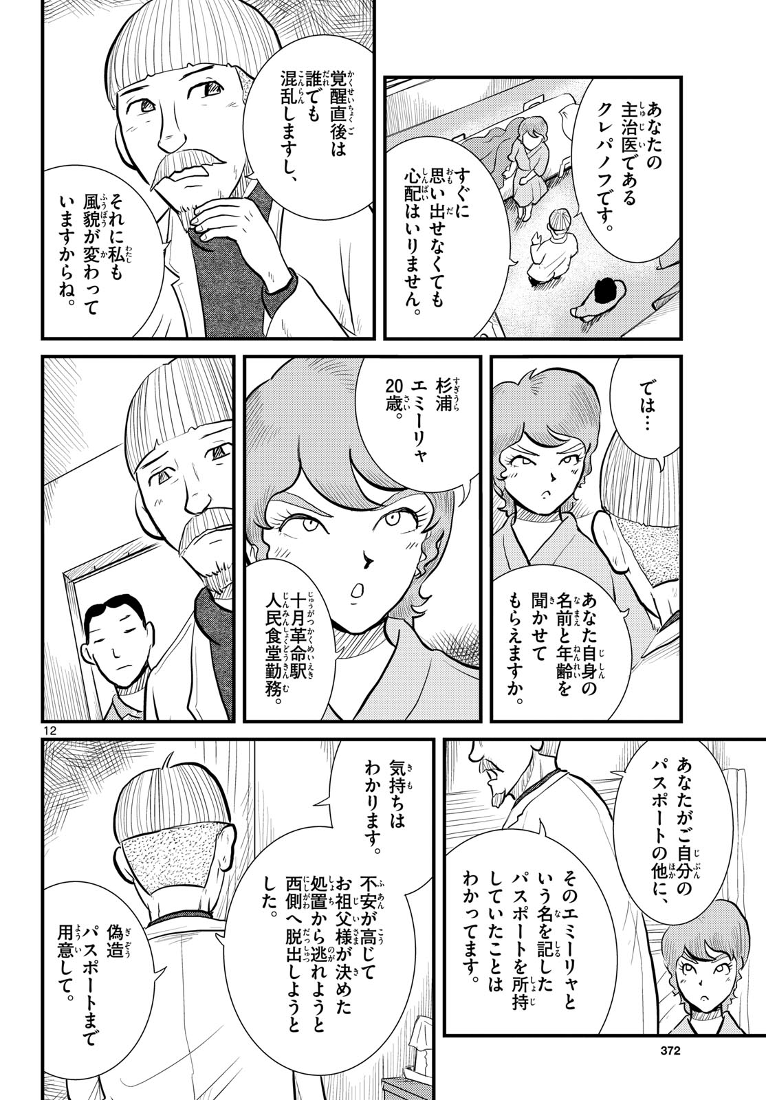 Page 12