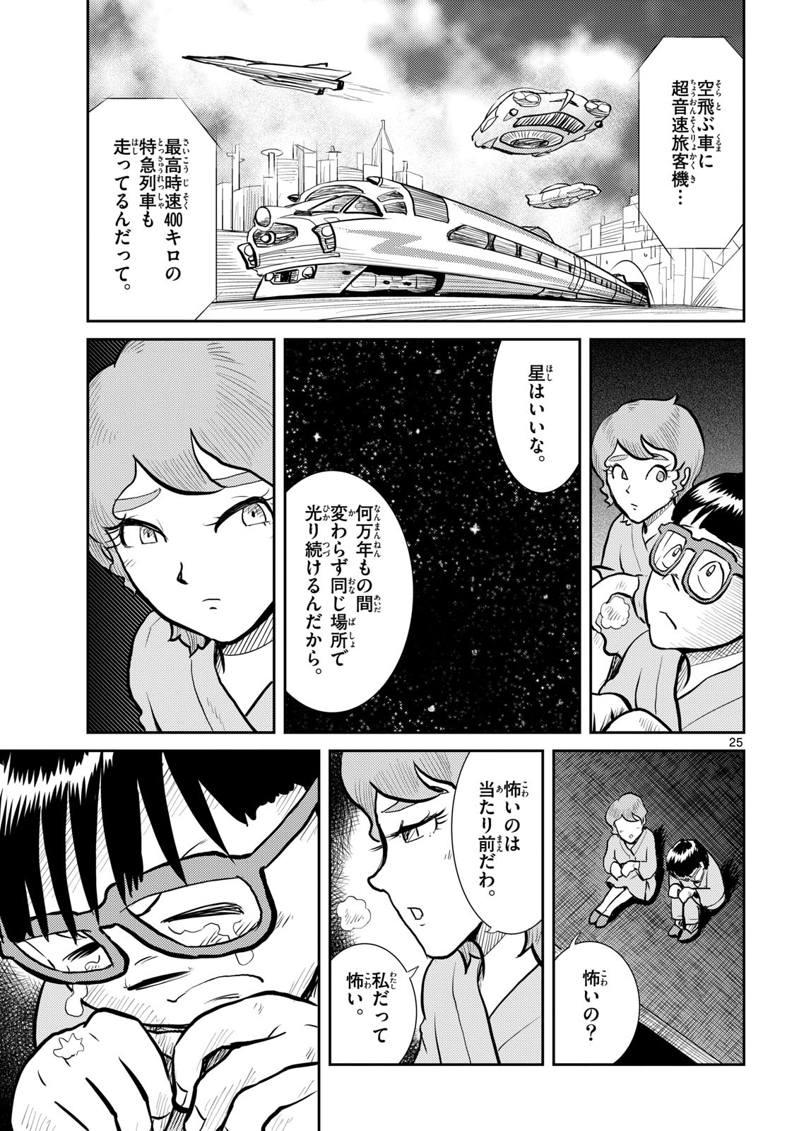 Page 25