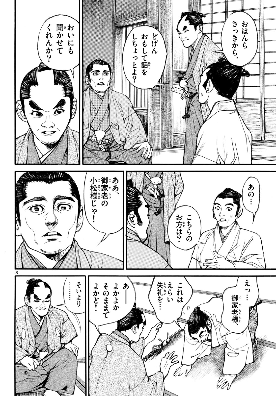 Page 8